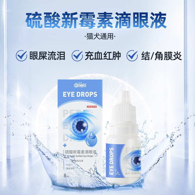 宠物猫咪滴眼液