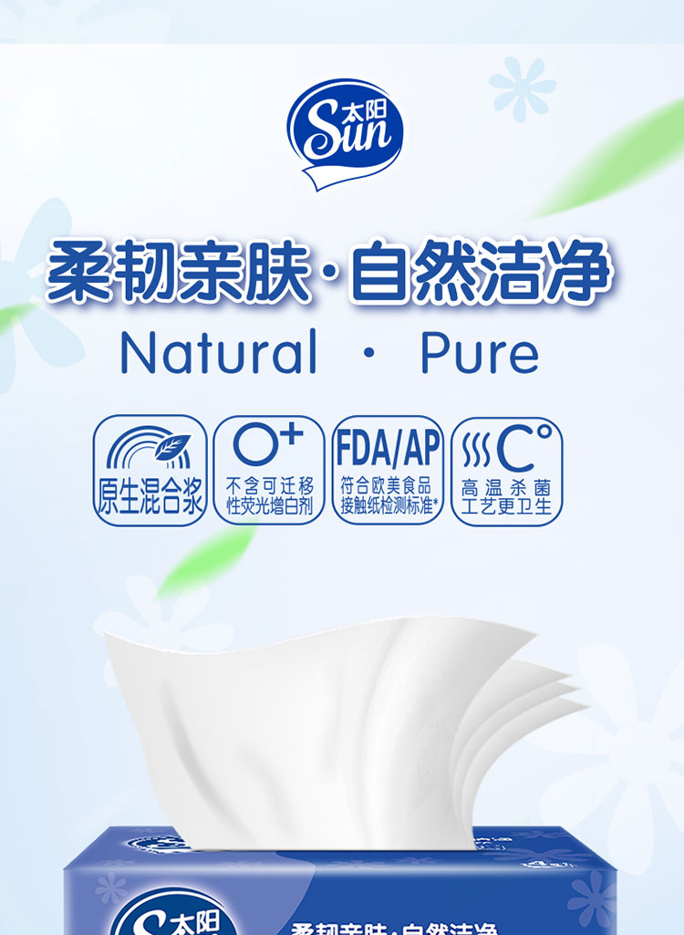 中顺洁柔太阳抽纸4层10包家用面巾纸家庭餐巾纸实惠装