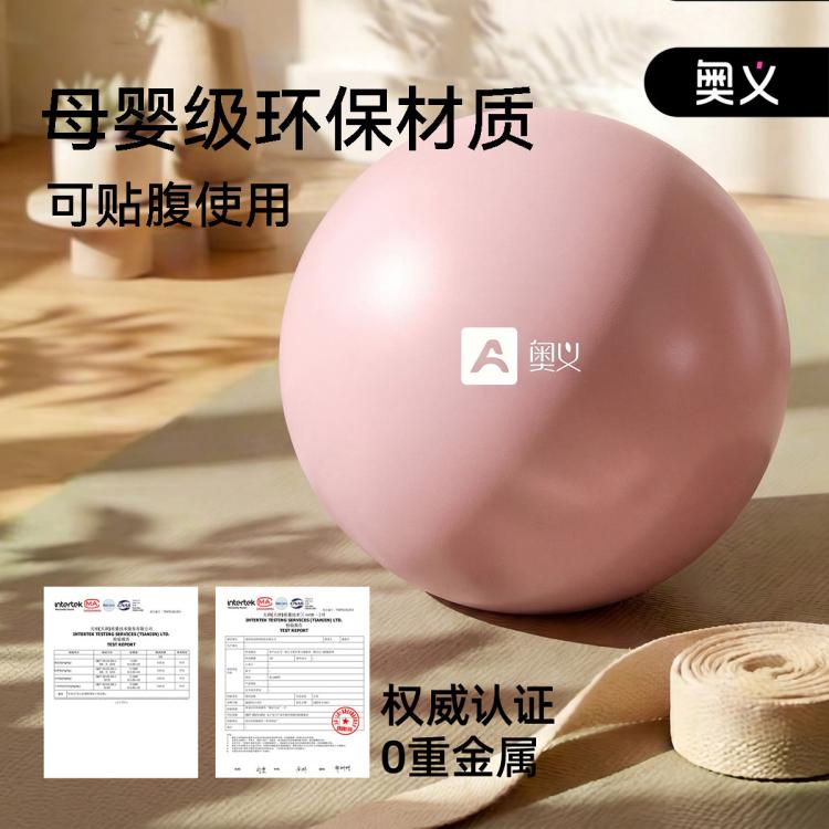 奥义 悬垂腹训练瑜伽球盆底肌训练专用普拉提小球加厚排腹压瘦肚子家用
