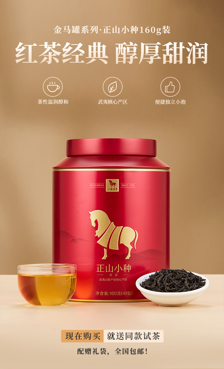 八马茶叶 正山小种红茶桐木关红茶 茶叶罐装160g