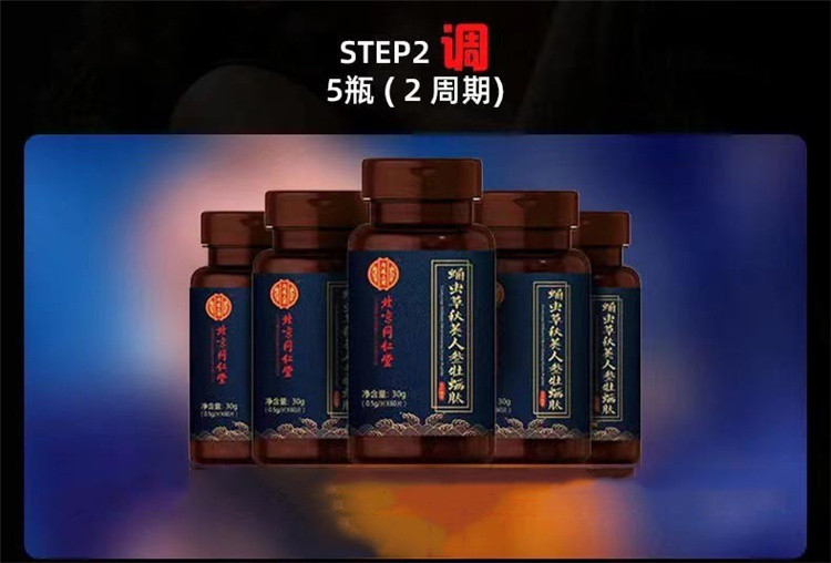 3瓶装北京同仁堂蛹虫草秋葵人参牡蛎肽成人滋补生活关系