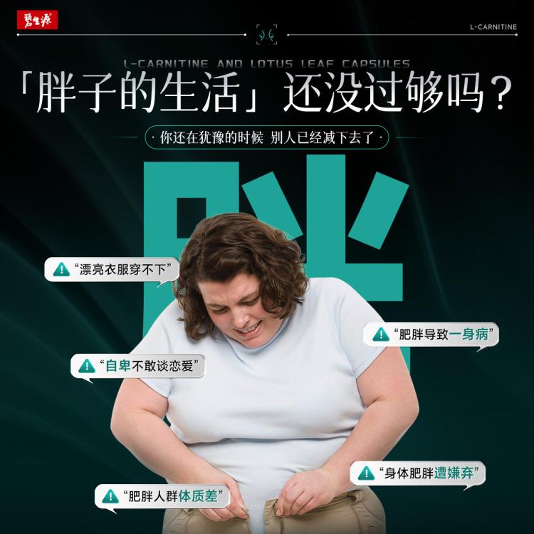 碧生源 **瘦全身通用作用顽固体质**产品真实左旋肉碱燃脂荷叶胶囊