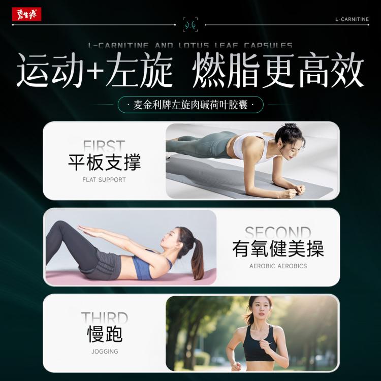 碧生源 **瘦全身通用作用顽固体质**产品真实左旋肉碱燃脂荷叶胶囊