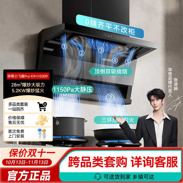华帝 K9小飞翼Pro抽油烟机烟灶套装 超薄顶侧双吸28风量大吸力自清洗