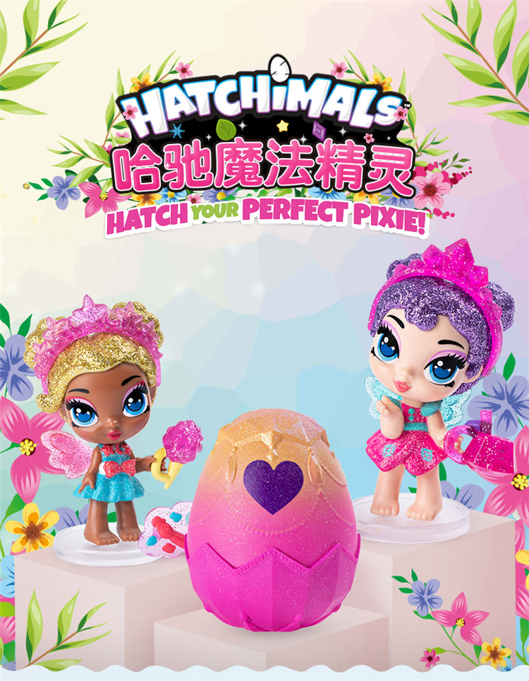 哈驰魔法蛋孵化蛋魔法精灵惊喜女孩创意盲盒过家家女童生日玩具