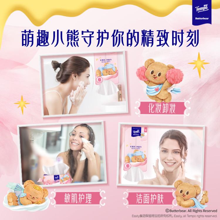 得宝 【敏感肌可用】洗脸巾添加乳霜保湿柔厚黄油小熊联名一次性洁面巾