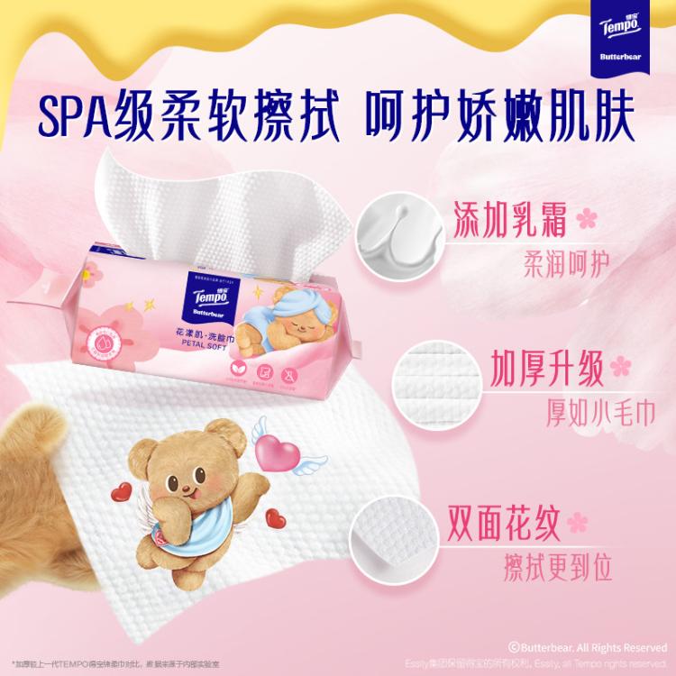得宝 【敏感肌可用】洗脸巾添加乳霜保湿柔厚黄油小熊联名一次性洁面巾