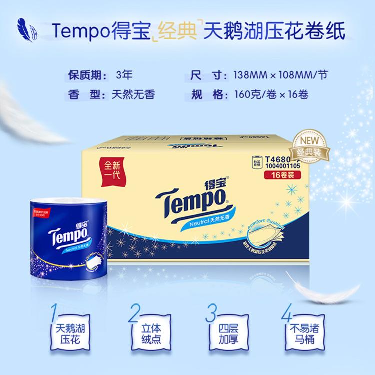得宝 【无香棉柔】卫生纸卷纸家用实惠装大卷整箱32卷/48卷厕所卷筒纸