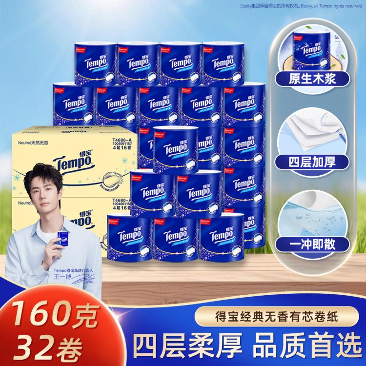 得宝 【无香棉柔】卫生纸卷纸家用实惠装大卷整箱32卷/48卷厕所卷筒纸
