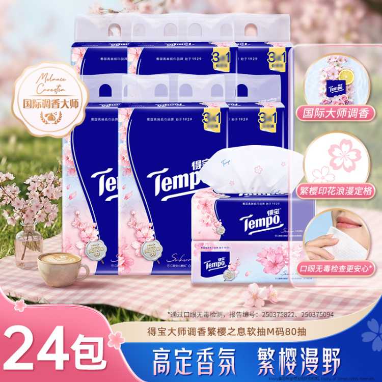 得宝 【治愈花香】抽纸樱花味纸巾家用实惠面巾纸90抽24包-新旧混发