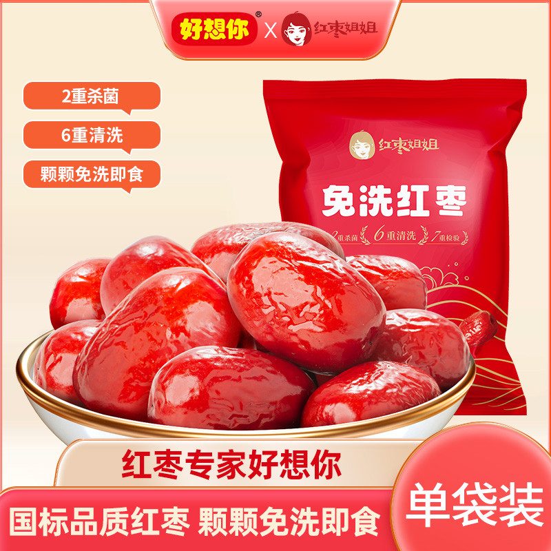 好想你 500g/袋免洗红枣姐姐大枣即食煲汤泡茶养生家庭零食健康食品