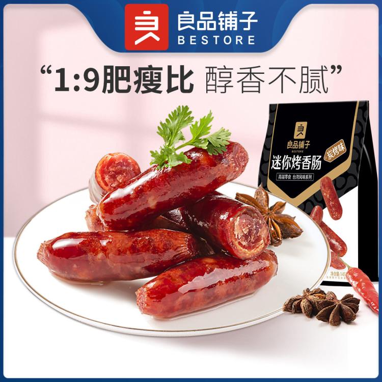 良品铺子 【任选/】迷你小香肠145g炭烧味肉小吃零食休闲食品