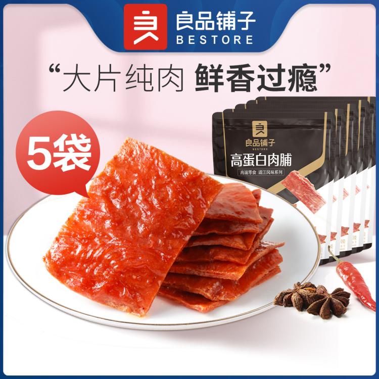 良品铺子 【热销推荐】靖江猪肉脯自然片100gx5袋肉干休闲零食靖江特产