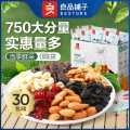 良品铺子 【750g/30包】每日坚果独小包装礼盒装干果混合果仁孕妇零食健康