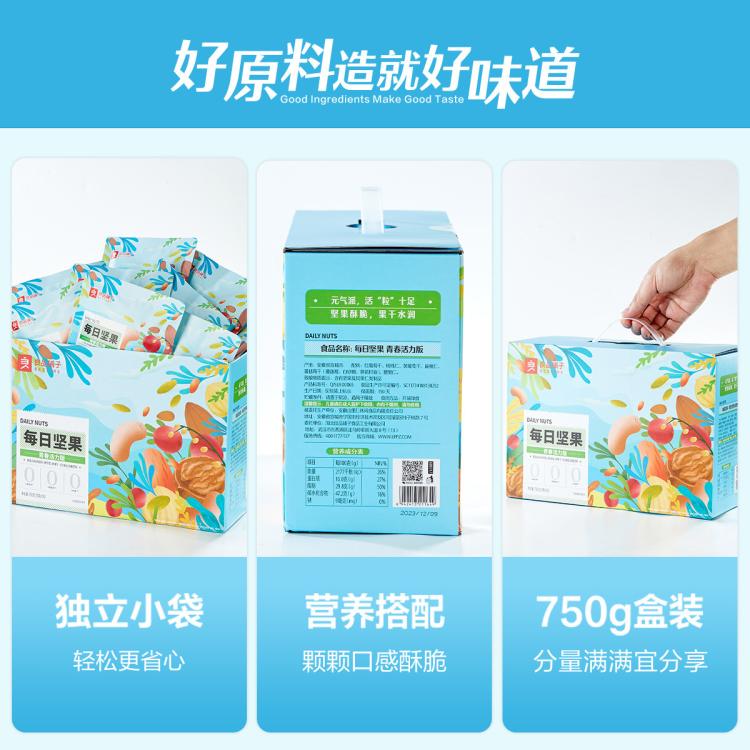 良品铺子 每日坚果混合综合果仁750g坚果礼盒营养补给送礼盒装约30小包