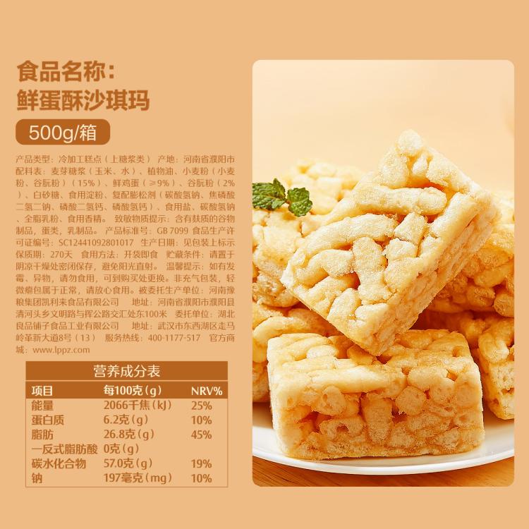 良品铺子 【任选】[约16个]鲜蛋酥沙琪玛整箱500g休闲零食独立包装饱腹代餐