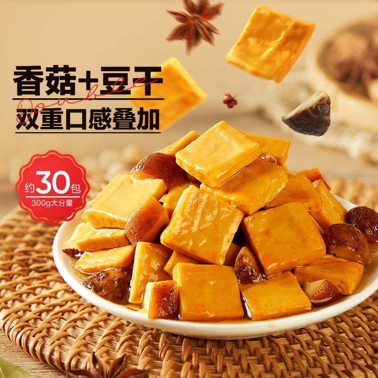 良品铺子 【约30袋】香菇豆干(五香味)300g小零食小吃休闲食品独立包装