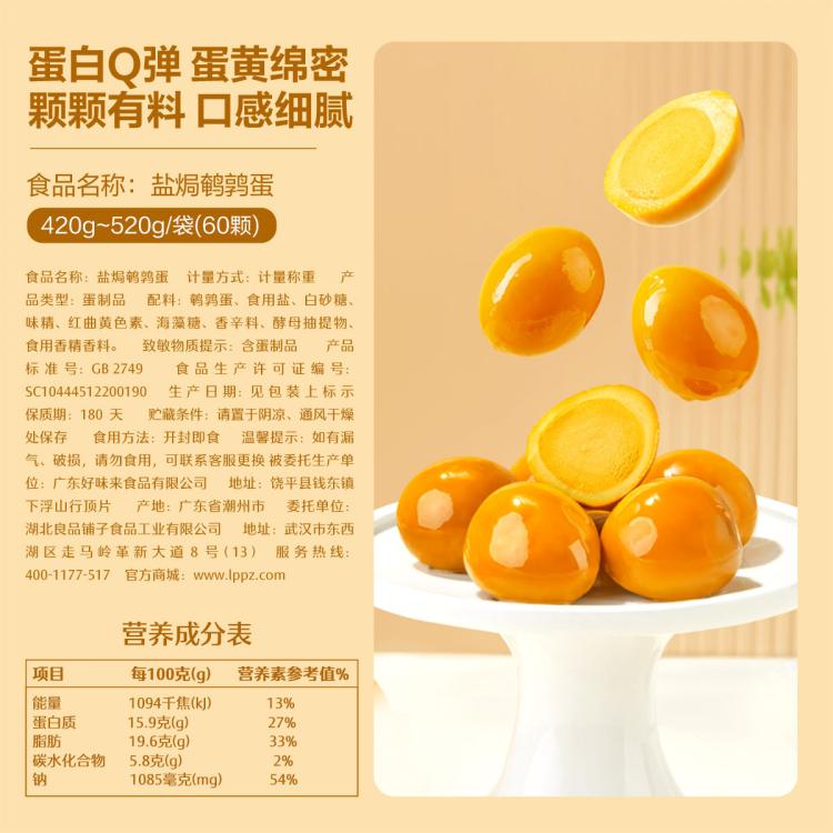 良品铺子 盐焗卤蛋约60颗鹌鹑蛋什锦装独立小包装卤蛋解馋营养早餐