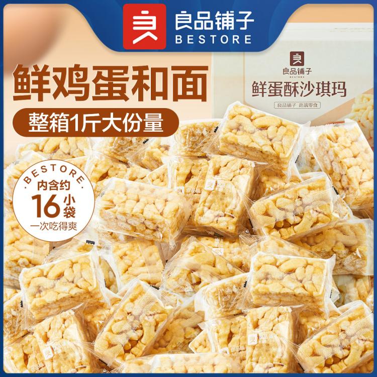 良品铺子 【约16个】鲜蛋酥沙琪玛整箱500g休闲零食独立包装饱腹代餐