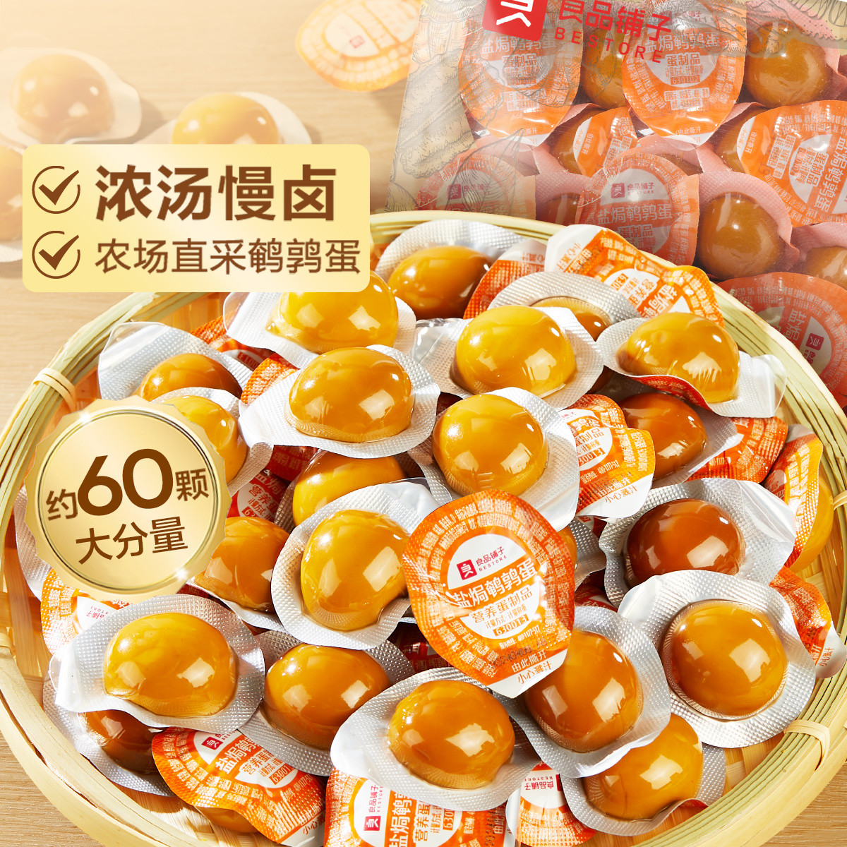良品铺子 盐焗卤蛋约60颗鹌鹑蛋什锦装独立小包装卤蛋解馋营养早餐