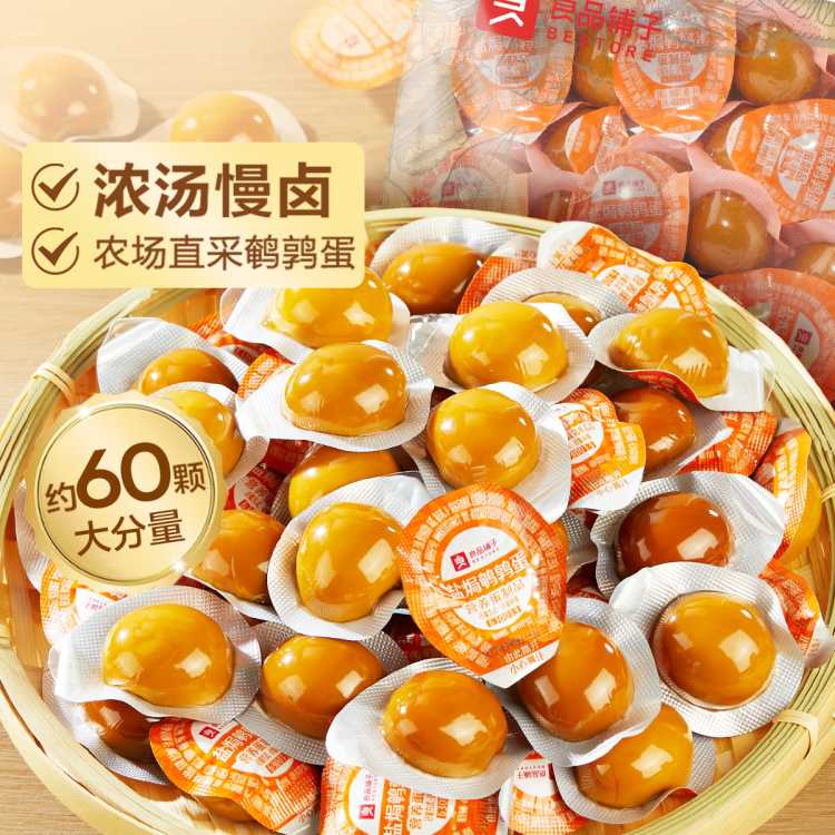 良品铺子 盐焗卤蛋约60颗鹌鹑蛋什锦装独立小包装卤蛋解馋营养早餐