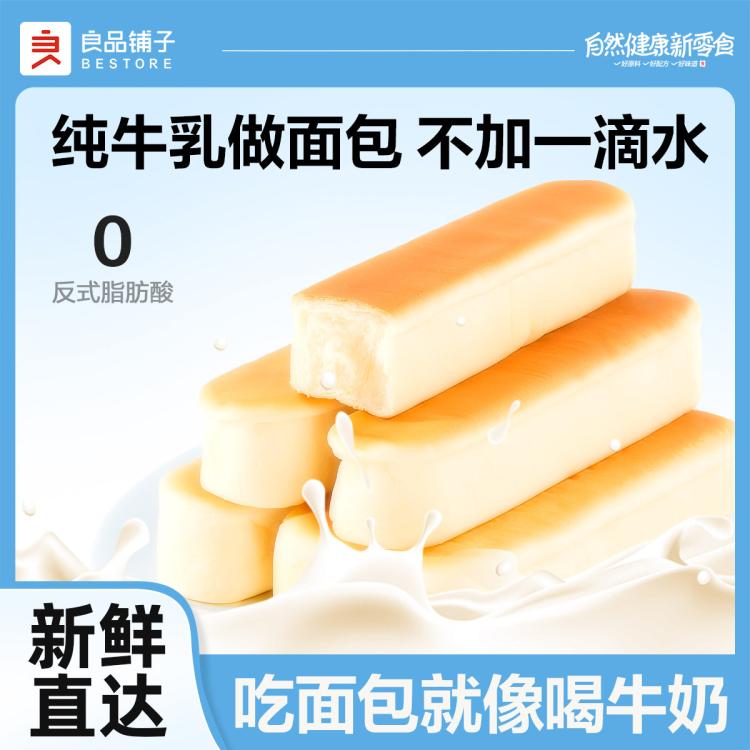 良品铺子 【约13根】牛乳蛋白棒牛乳棒面包营养早餐代餐小面包零食整箱