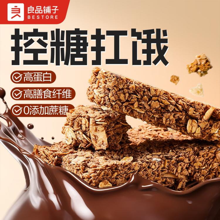 良品铺子 【任选】每日坚果蛋白棒代餐饱腹食品能量饼干燕麦谷物棒解馋零食