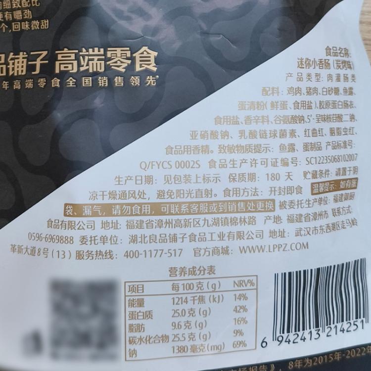 良品铺子 【约25包】迷你小香肠（炭烤味）235g解馋休闲零食独立包装观赛