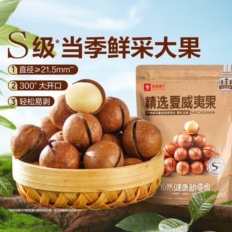 良品铺子 【一斤大份量】夏威夷果500g袋装孕妇儿童休闲零食小吃