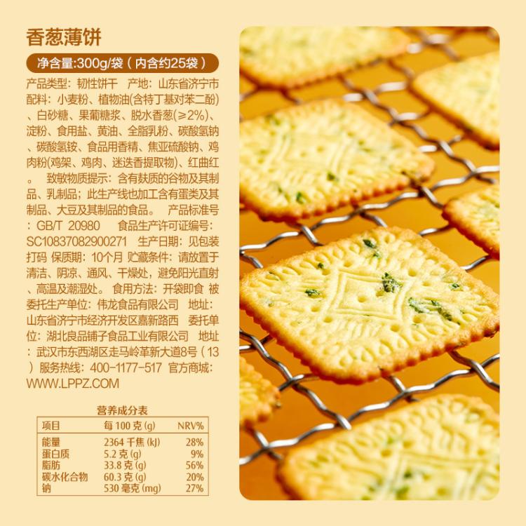 良品铺子 【约25小包】香葱薄饼300g薄脆饼干零食办公室代餐早餐休闲