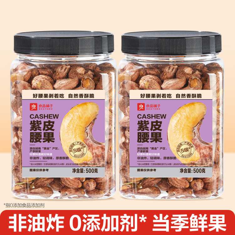 良品铺子 罐装紫衣腰果500g越南带皮干果坚果紫皮腰果仁原味孕妇零食