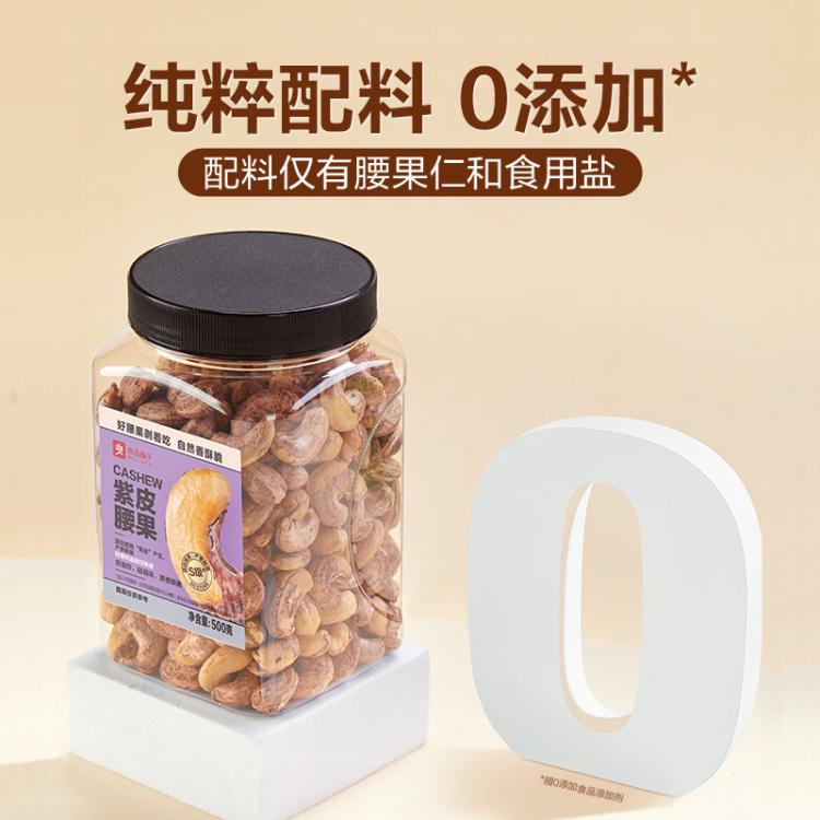 良品铺子 罐装紫衣腰果500g越南带皮干果坚果紫皮腰果仁原味孕妇零食