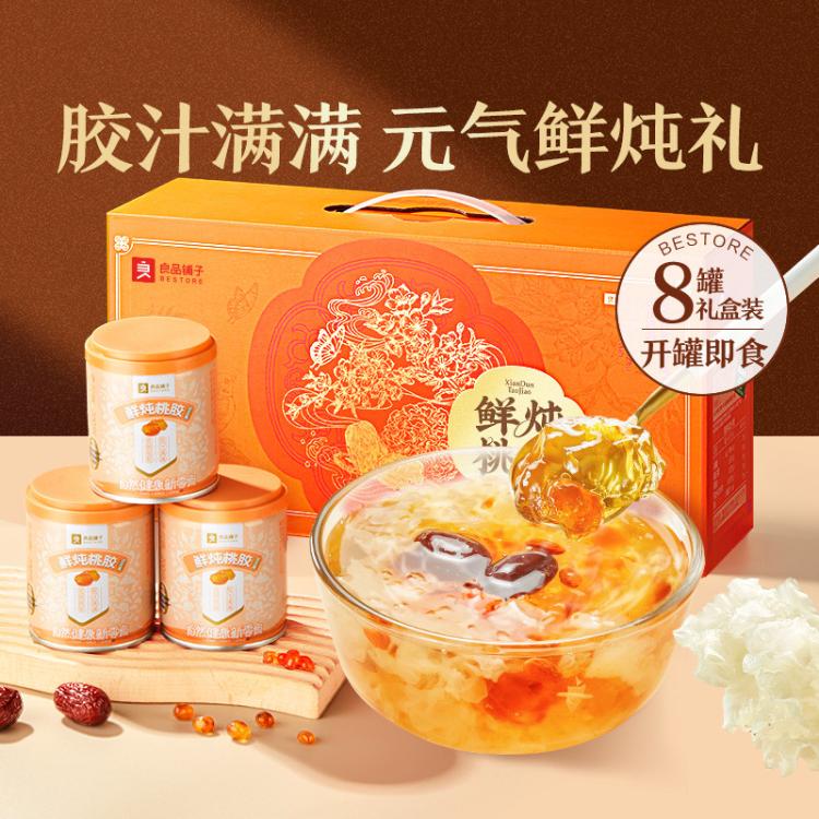良品铺子 【8罐/礼盒装】鲜炖桃胶银耳羹送人滋养健康零食整箱中秋礼品送礼