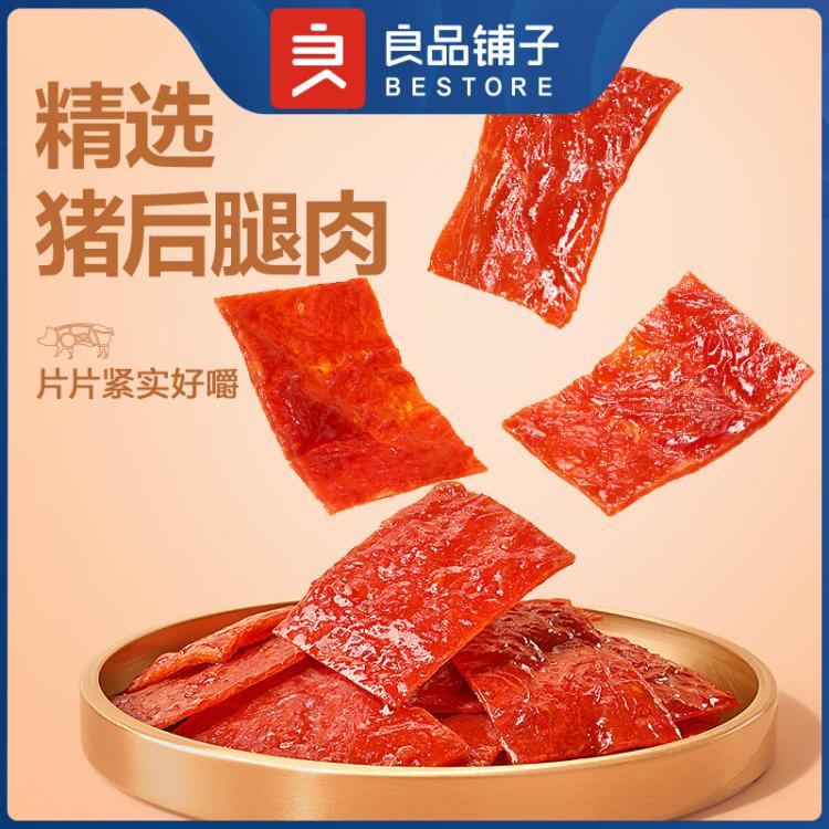 良品铺子 【火爆推荐】靖江猪肉脯自然片100g*5袋肉干休闲零食靖江特产