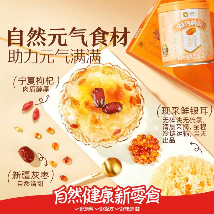 良品铺子 【8罐/礼盒装】鲜炖桃胶银耳羹送人滋养健康零食整箱中秋礼品送礼