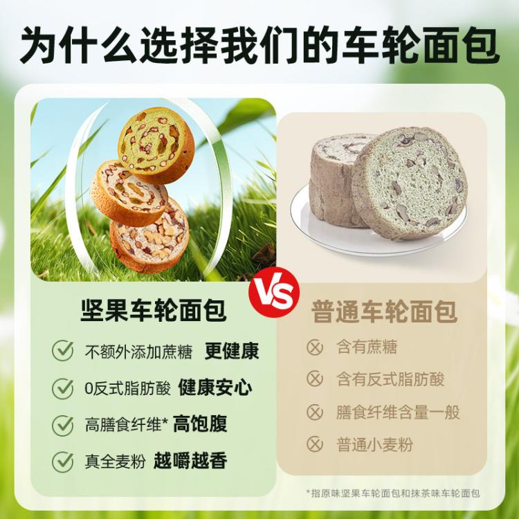 良品铺子 坚果车轮面包坚果仁全麦吐司早餐营养代餐健康零食小吃下午茶