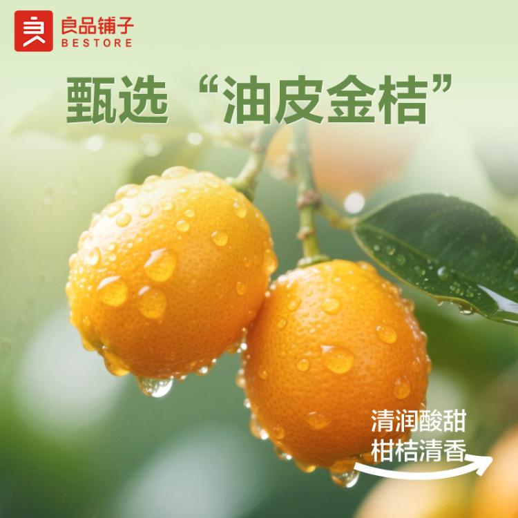 良品铺子 【约46-67小包】甘草金桔干400g清爽润喉独立装冰糖干草金橘泡水