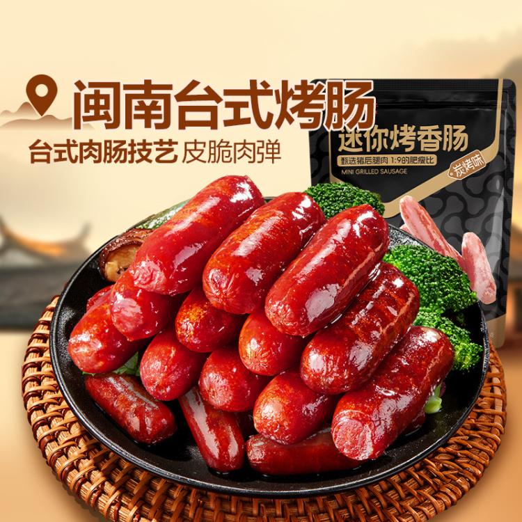 良品铺子 【任选/】迷你小香肠145g炭烧味肉小吃零食休闲食品