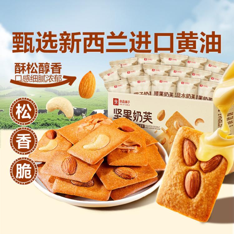 良品铺子 【约50袋/箱】坚果饼干奶芙混合口味饼干办公室零食休闲独立包装