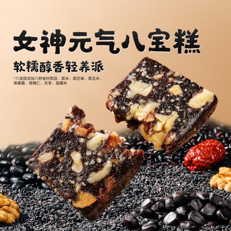 良品铺子 【约含20袋】五黑阿胶枣糕280g黑米桑葚芝麻黑豆营养中式糕点