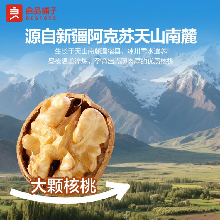良品铺子 新疆薄皮核桃500g新货正宗新疆阿克苏纸皮核桃休闲零食