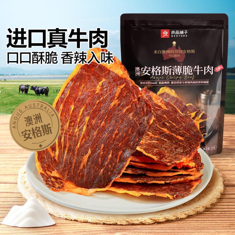 良品铺子 【配料干净】安格斯牛排脆片肉类即食小吃解馋牛肉干健康零食