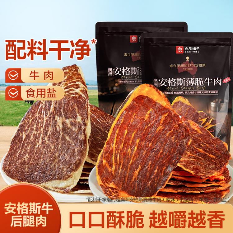 良品铺子 【配料干净】安格斯牛排脆片肉类即食小吃解馋牛肉干健康零食
