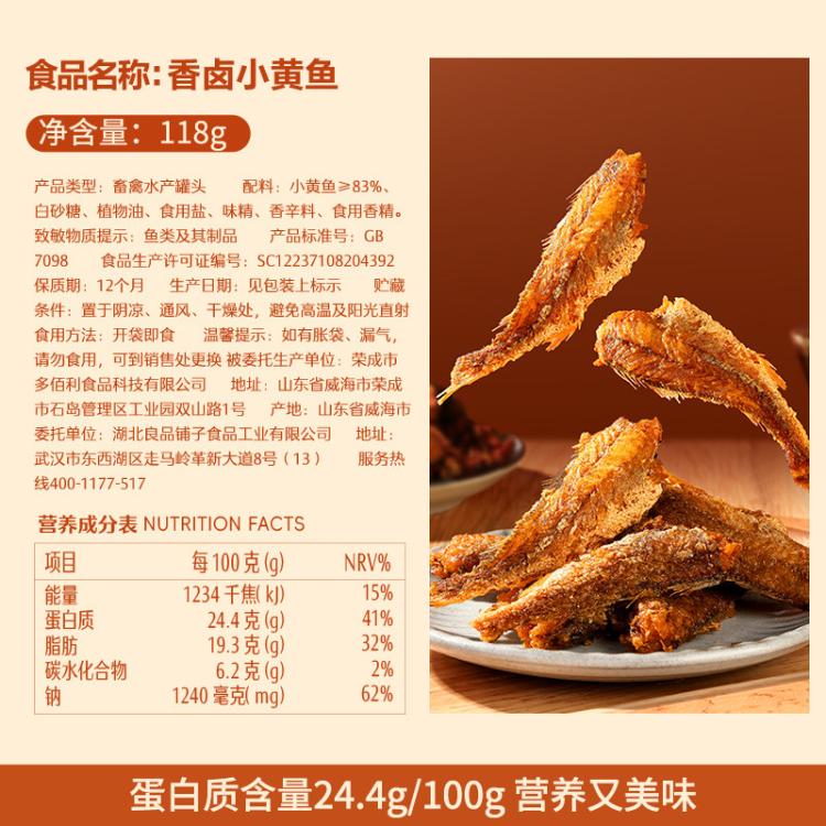 良品铺子 【任选】香卤小黄鱼118g小黄鱼干零食小吃即食海鲜零食