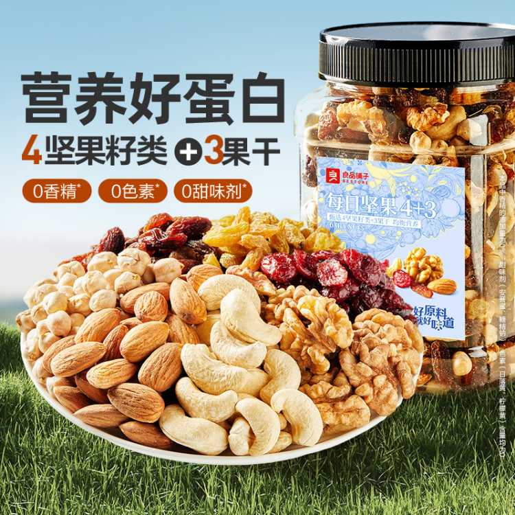 良品铺子 【罐装每日坚果400g】孕妇健康零食4+3坚果果干混合果仁腰果