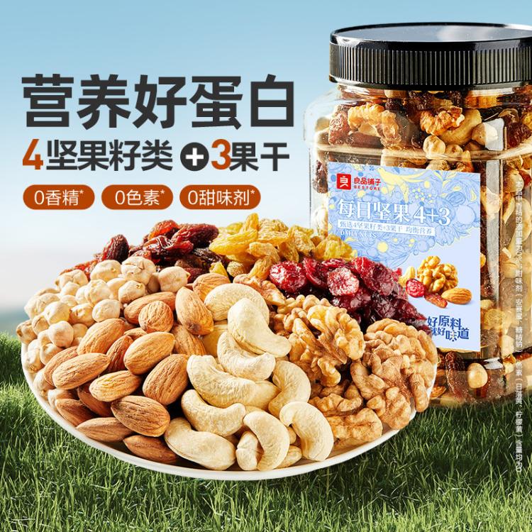良品铺子 【罐装每日坚果400g】孕妇健康零食4+3坚果果干混合果仁腰果