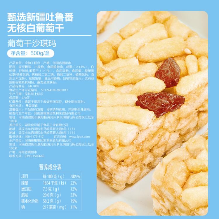 良品铺子 【约15包】葡萄干沙琪玛500g零食整箱传统糕点早餐小吃中式任选