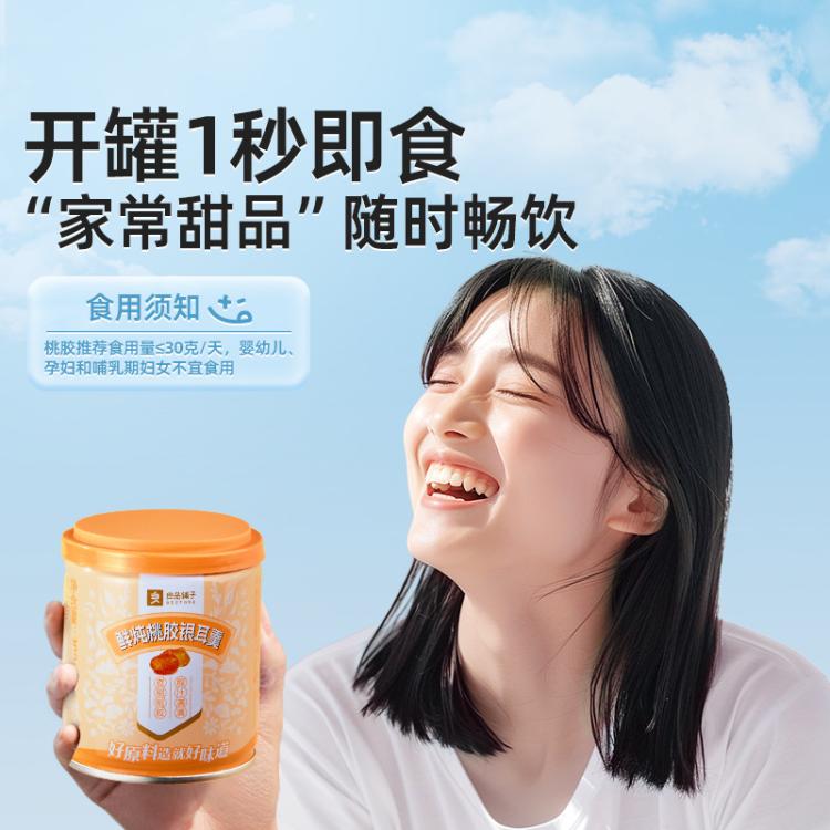 良品铺子 【任选-】鲜炖桃胶200g*2罐头休闲零食即食饮品独立包装银耳羹
