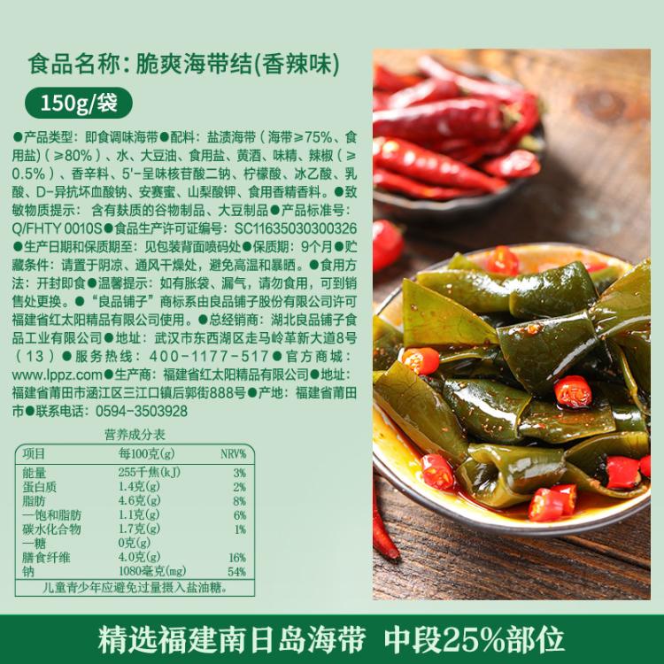 良品铺子 【任选】脆爽海带结150g*2袋香辣海带丝休闲零食