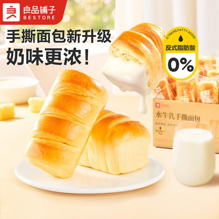 良品铺子 手撕面包1000g水牛乳手撕面包早餐面包实惠量大营养整箱装